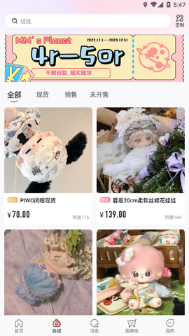 绵绵星球截图3