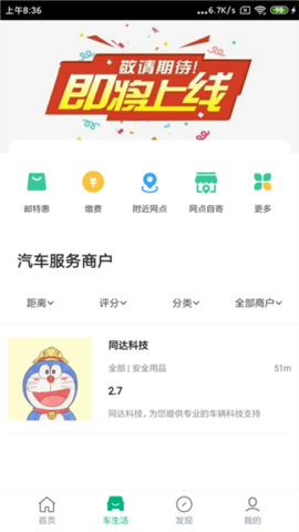 中邮车务[图1]