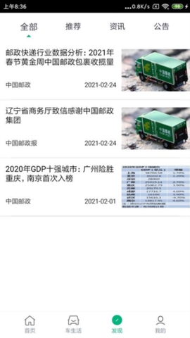 中邮车务[图3]