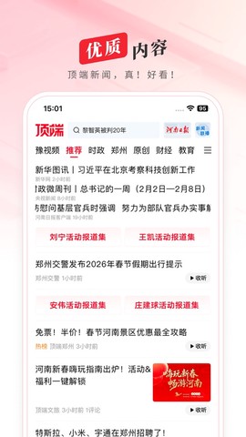 顶端新闻截图1