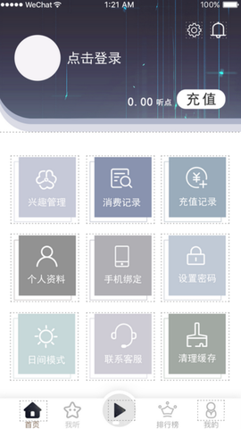 畅想听吧截图2