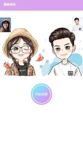 漫有趣相机截图3