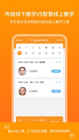 云上钢琴老师端[图1]