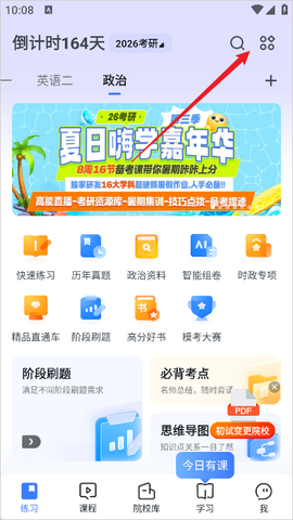 粉笔考研[图1]