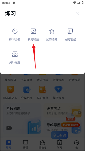 粉笔考研[图2]