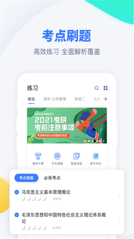 粉笔考研截图1