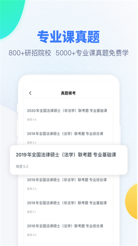 粉笔考研截图2