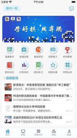 弈腾围棋[图2]