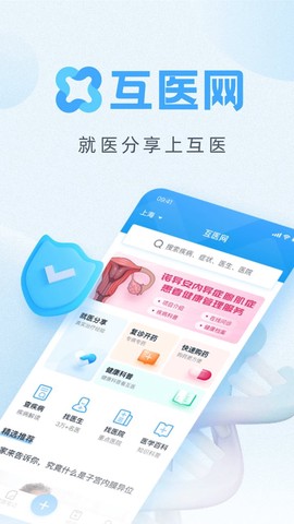 互医网截图1