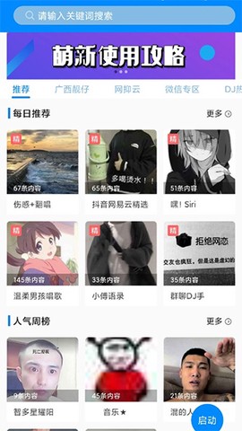 千变语音包[图1]