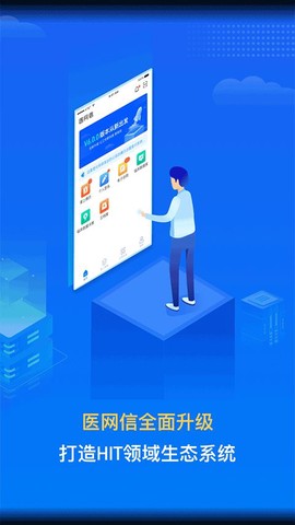医网信截图3
