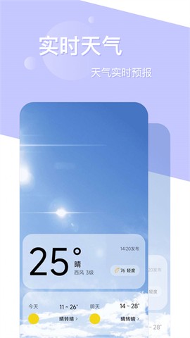 如风天气截图2