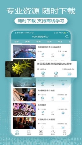 VOA常速英语截图1