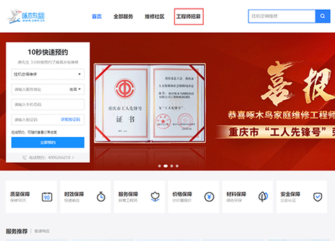 啄木鸟家庭维修[图1]