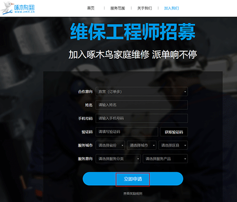 啄木鸟家庭维修[图2]