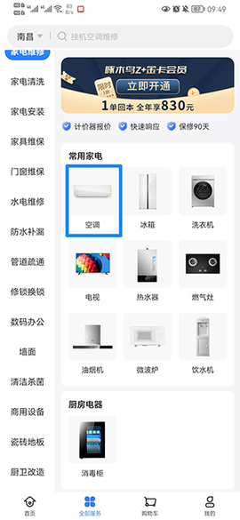 啄木鸟家庭维修[图3]