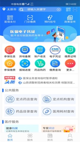 山西医保[图2]
