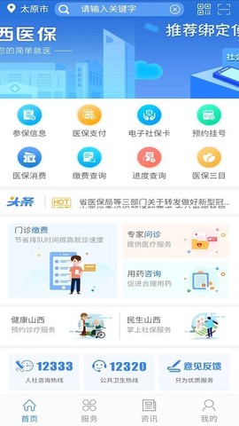 山西医保截图1