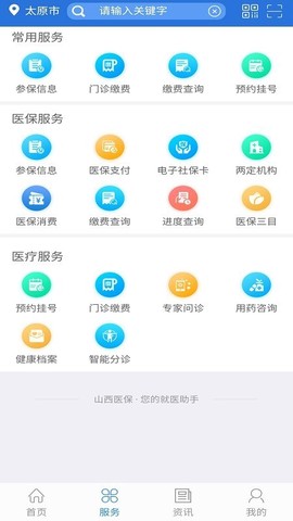 山西医保截图2
