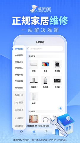 啄木鸟家庭维修图1