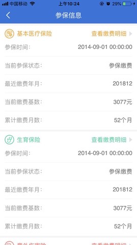 山西医保截图3