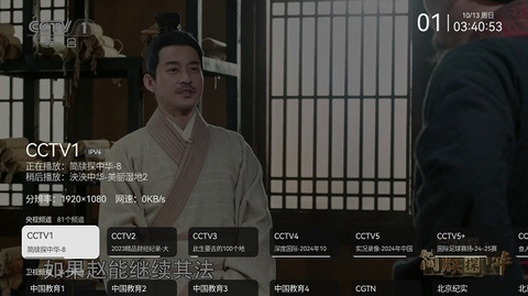 超清电视直播截图1