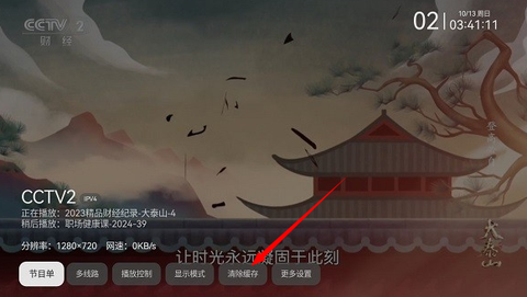 超清电视直播截图2