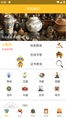文玩鉴定[图1]