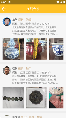 文玩鉴定[图3]