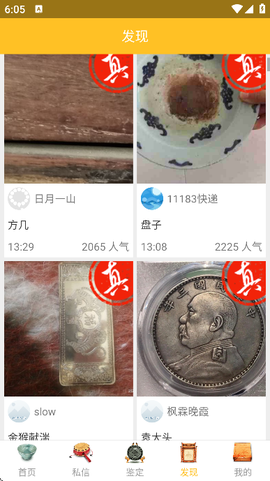 文玩鉴定[图4]