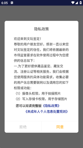 文玩鉴定截图1