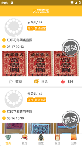文玩鉴定截图2