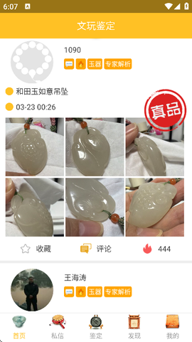 文玩鉴定截图3