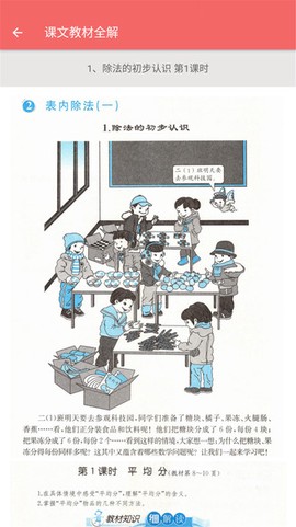 二年级下册数学帮截图3