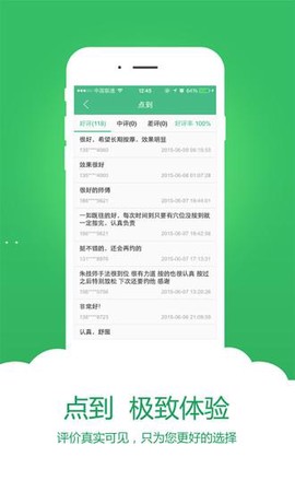 点到按摩截图3