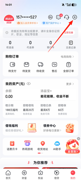 翼支付[图2]