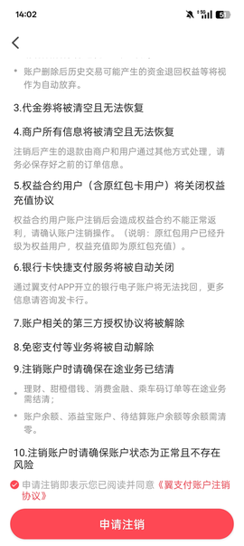 翼支付[图5]