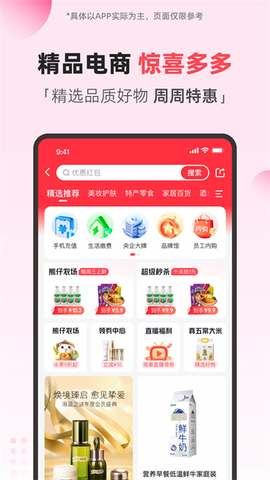 翼支付截图3