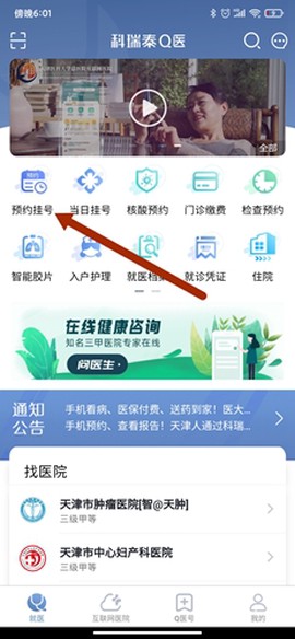 科瑞泰Q医[图12]