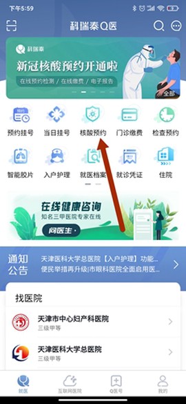 科瑞泰Q医[图15]