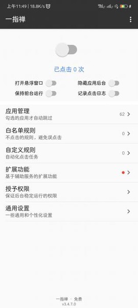 一指禅助手[图1]