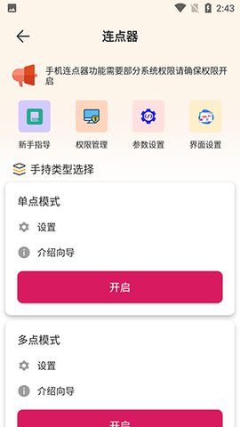一指禅助手截图3