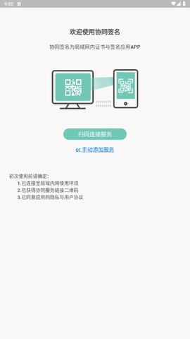 协同签名截图1
