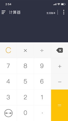 神指计算器截图1