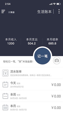 神指计算器截图2