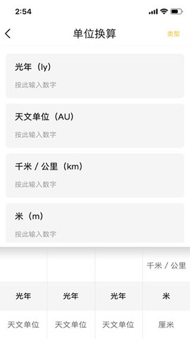 神指计算器截图3