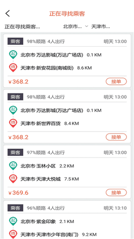 快滴顺风车车主截图2