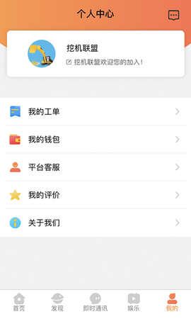 挖机联盟截图2