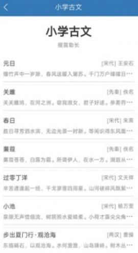 诵古诗文集截图2
