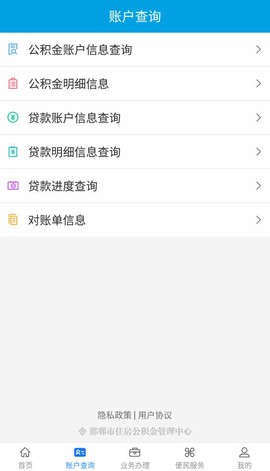 邯郸公积金截图3